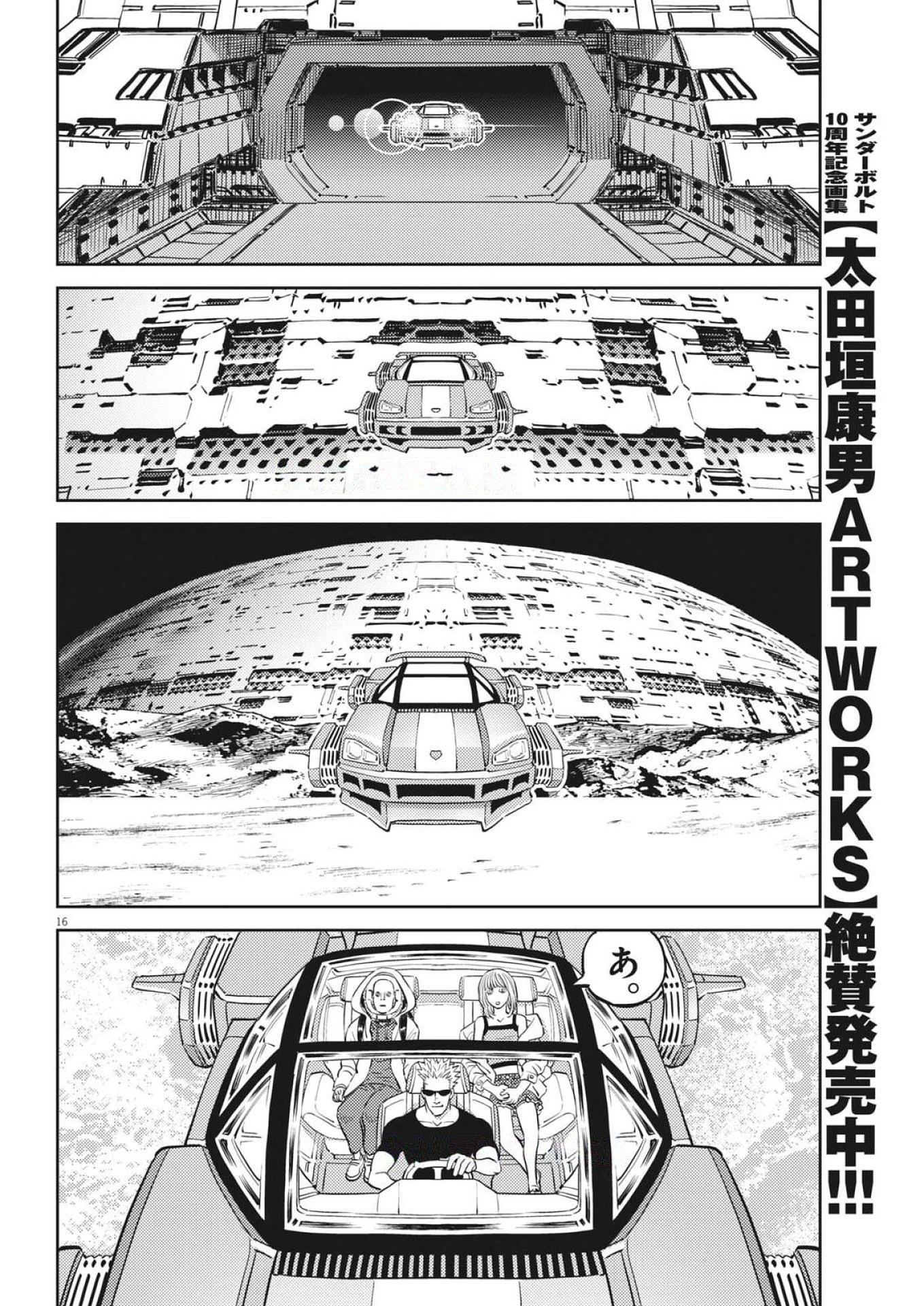 機動戦士ガンダム サンダーボルト 第228話 - 16