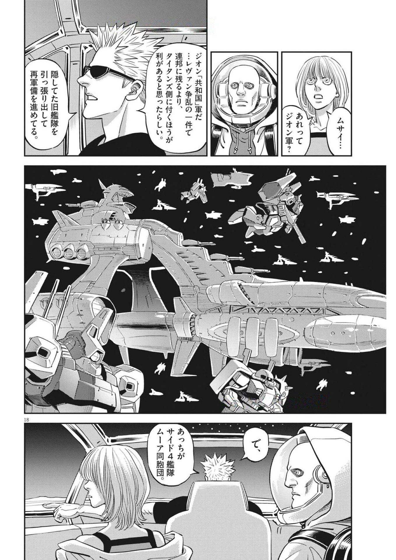 機動戦士ガンダム サンダーボルト 第228話 - 18