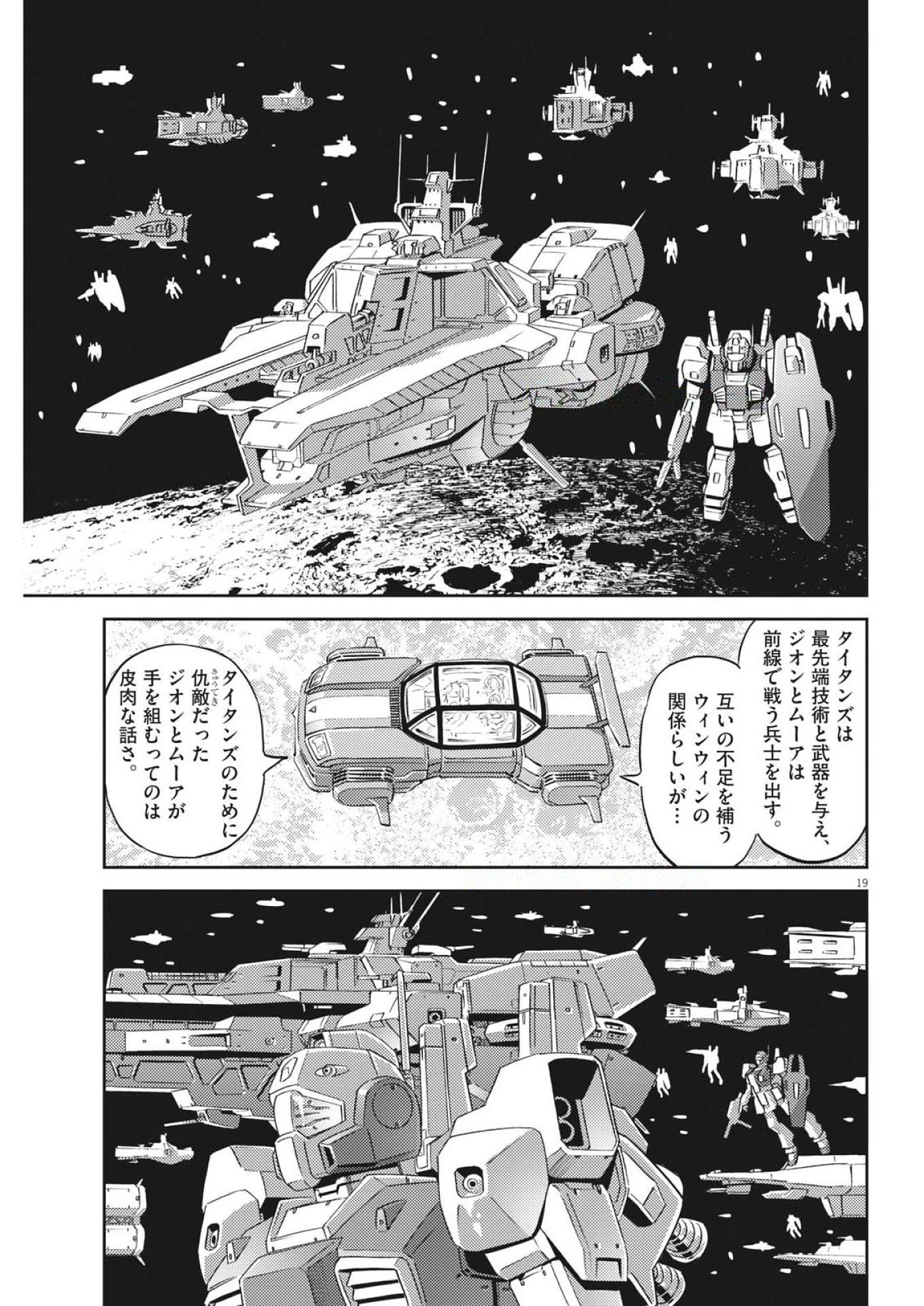 機動戦士ガンダム サンダーボルト 第228話 - 19