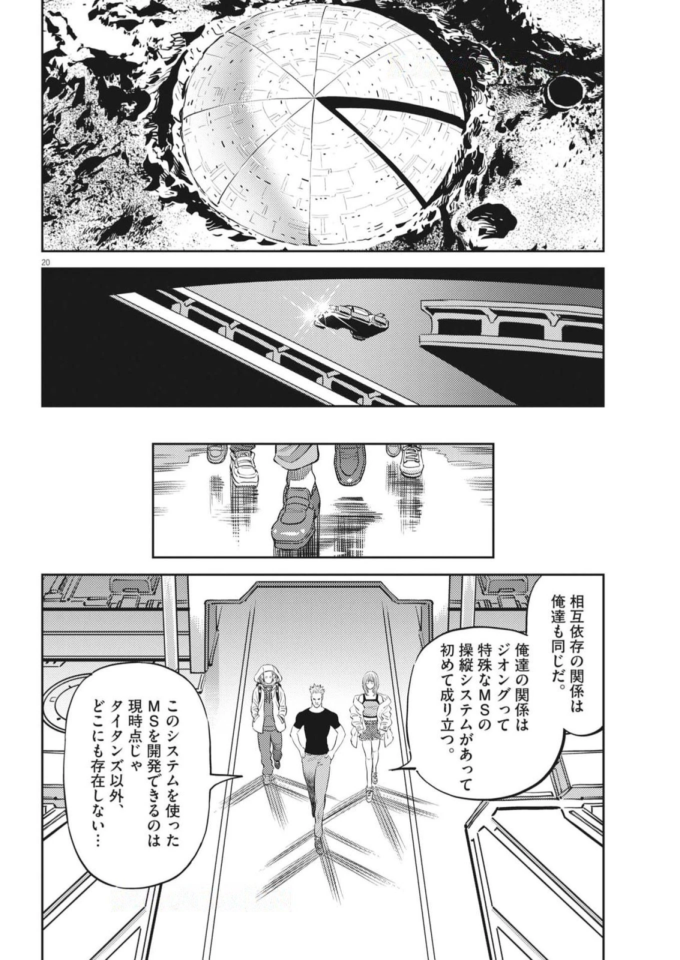 機動戦士ガンダム サンダーボルト 第228話 - 20