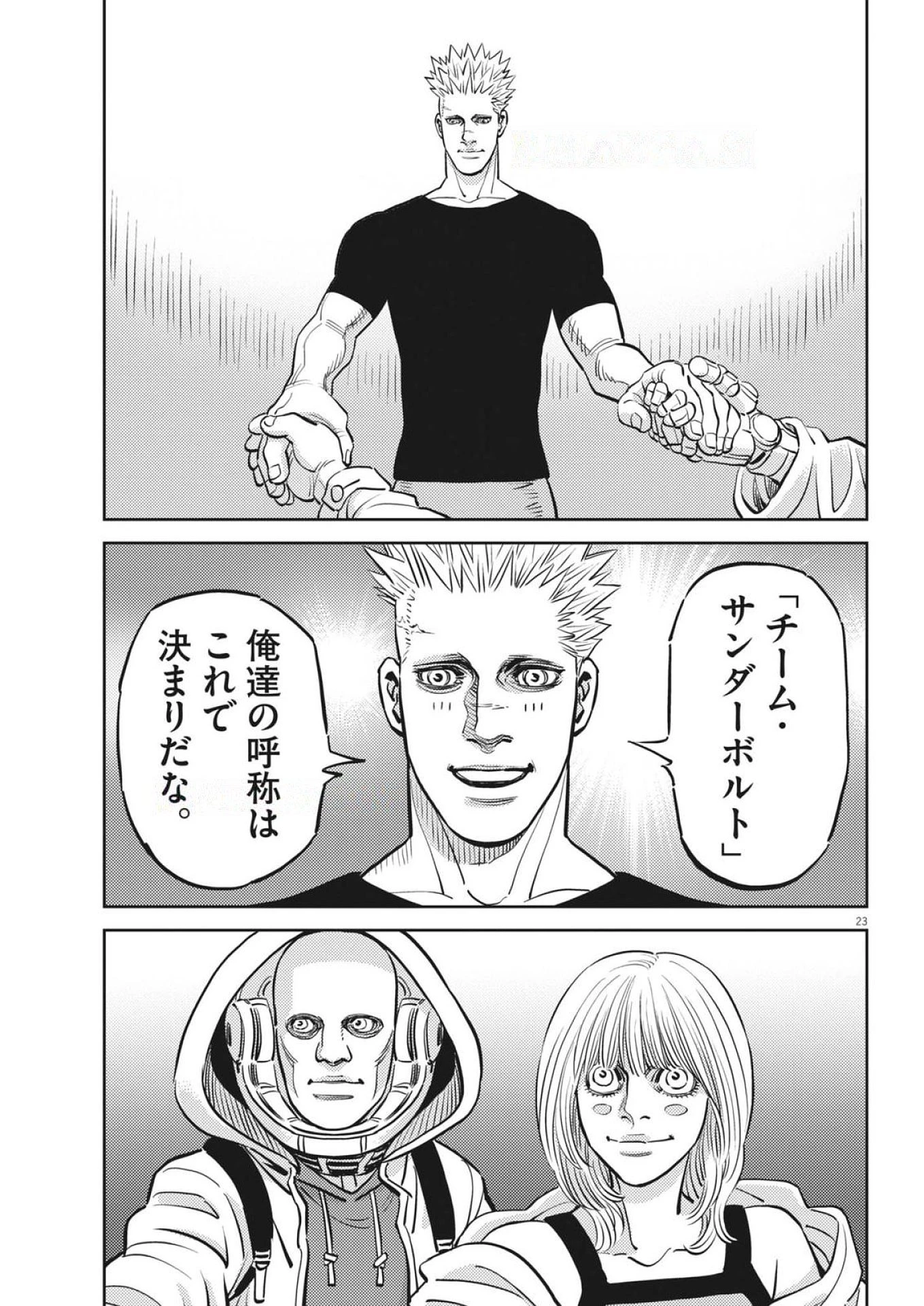 機動戦士ガンダム サンダーボルト 第228話 - 23