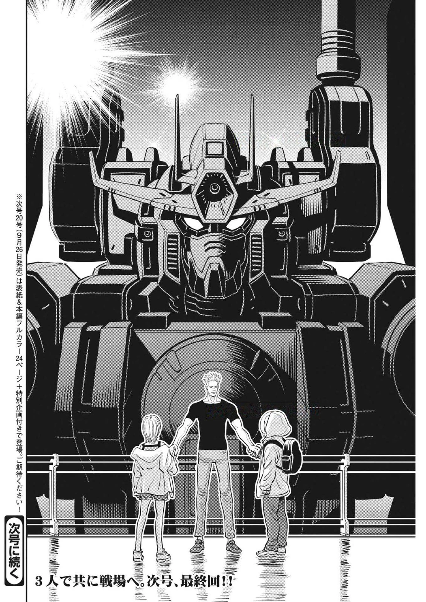 機動戦士ガンダム サンダーボルト 第228話 - 24