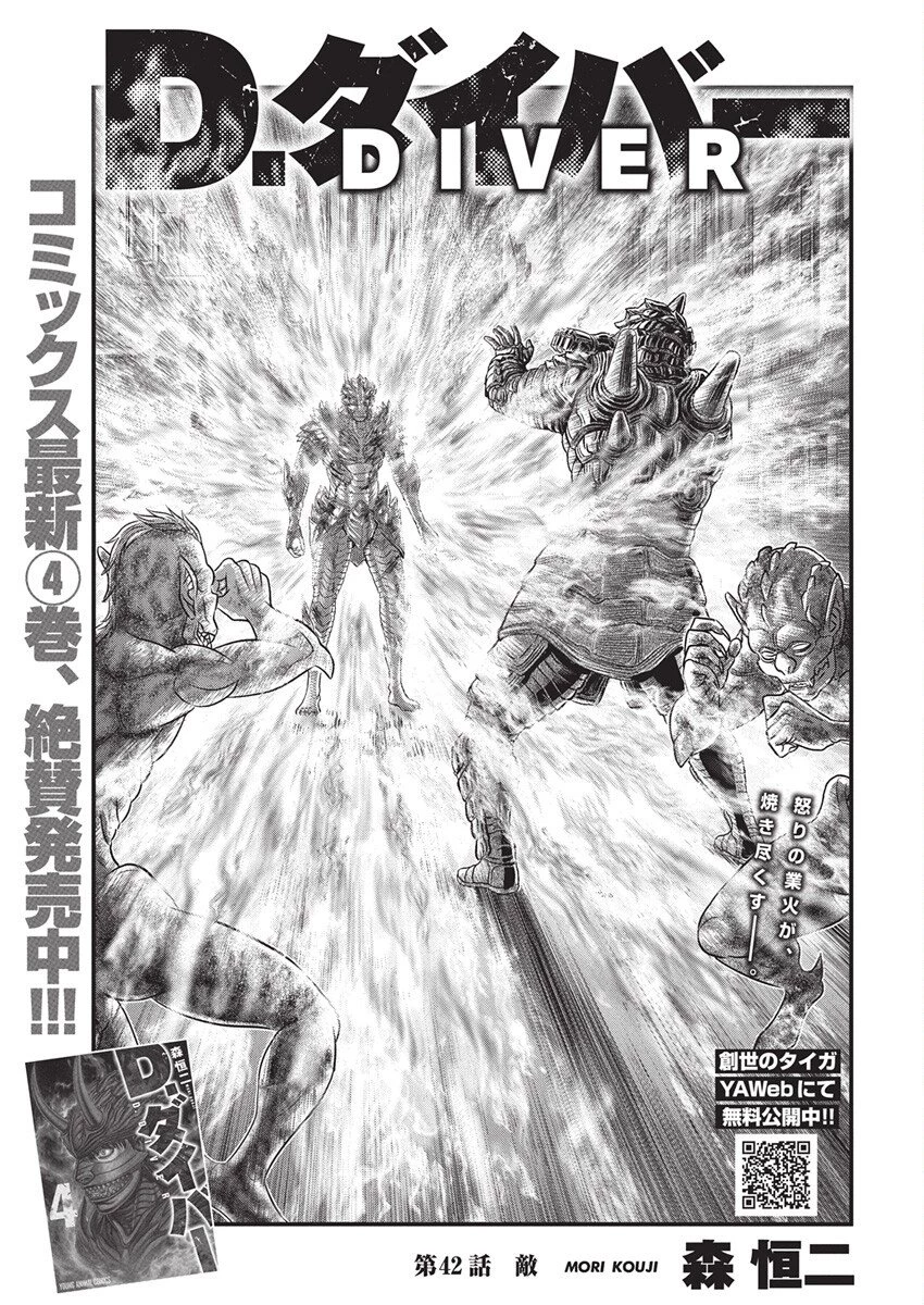 D.ダイバー 第42話 - 1