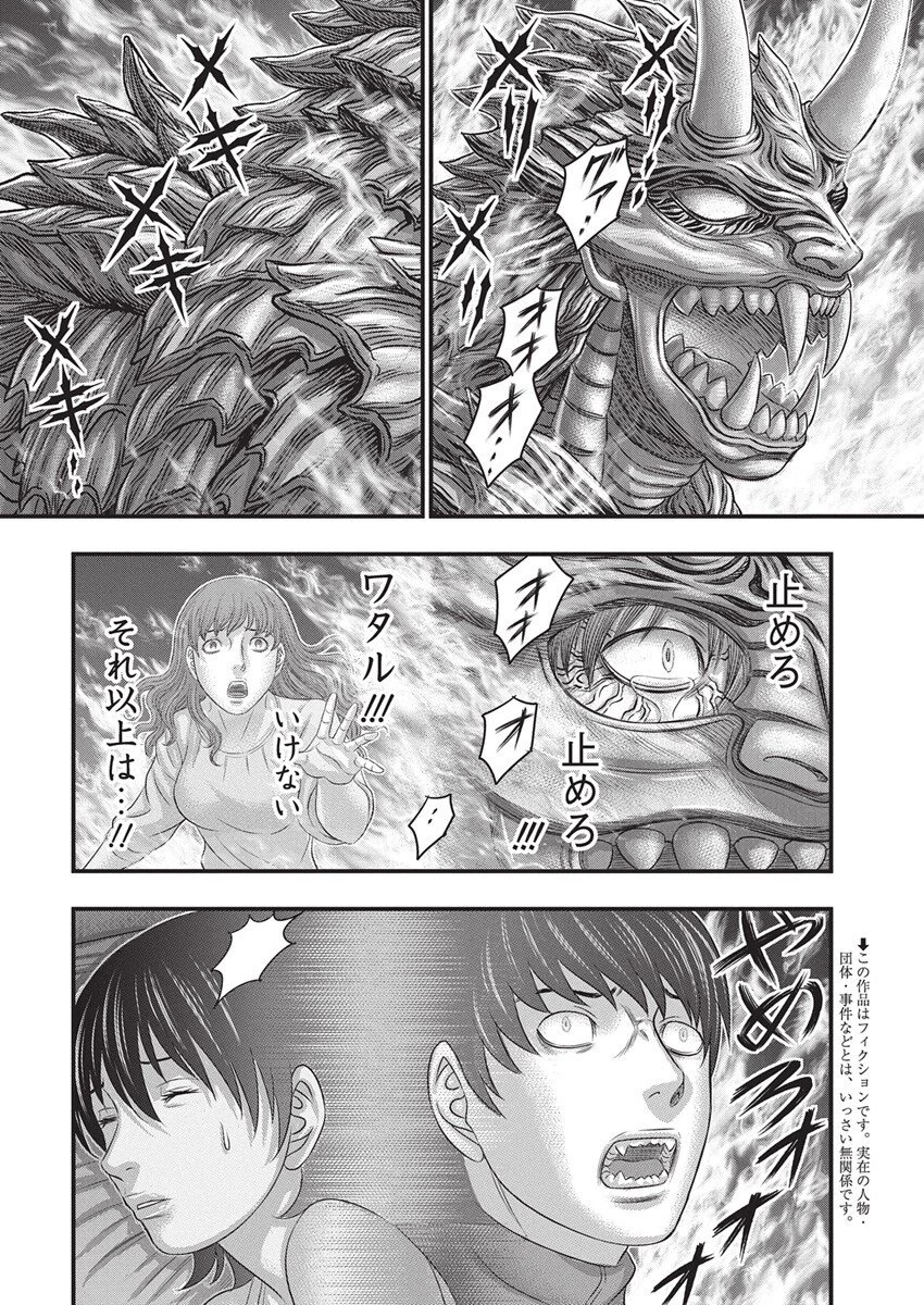 D.ダイバー 第42話 - 4