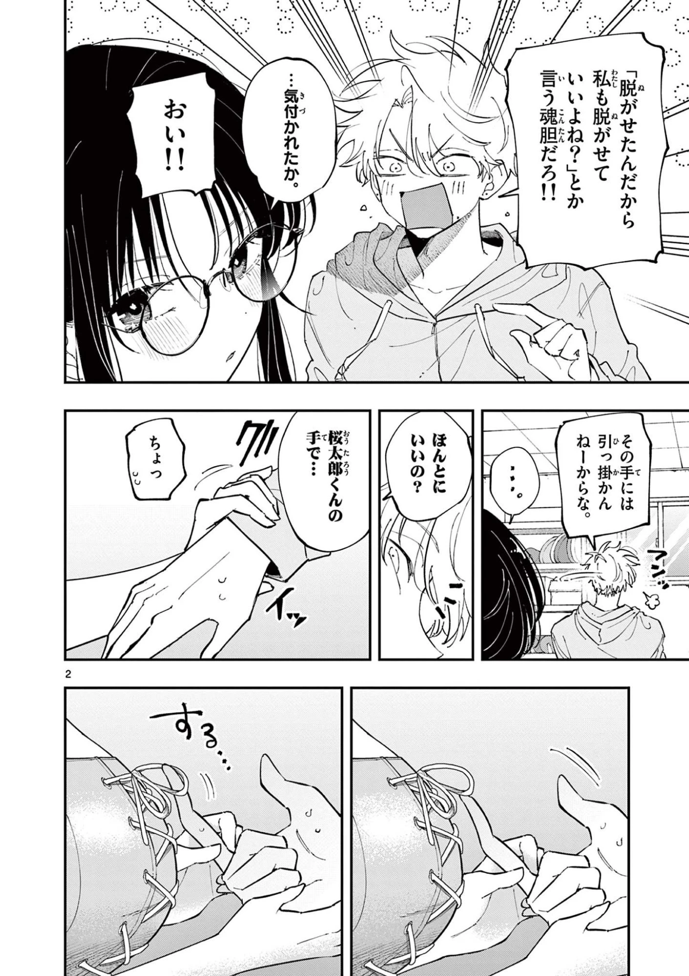 となりの席のヤツがそういう目で見てくる 第70話 - 2