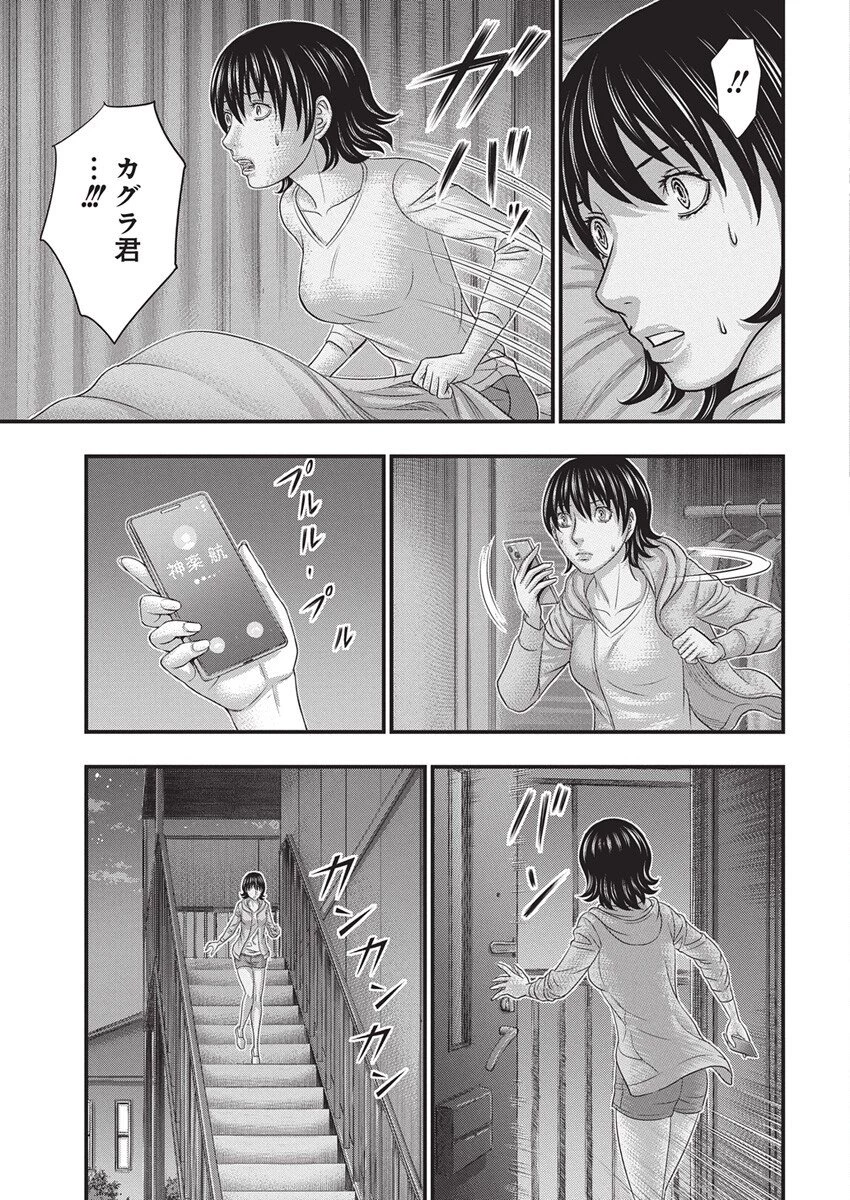 D.ダイバー 第42話 - 5