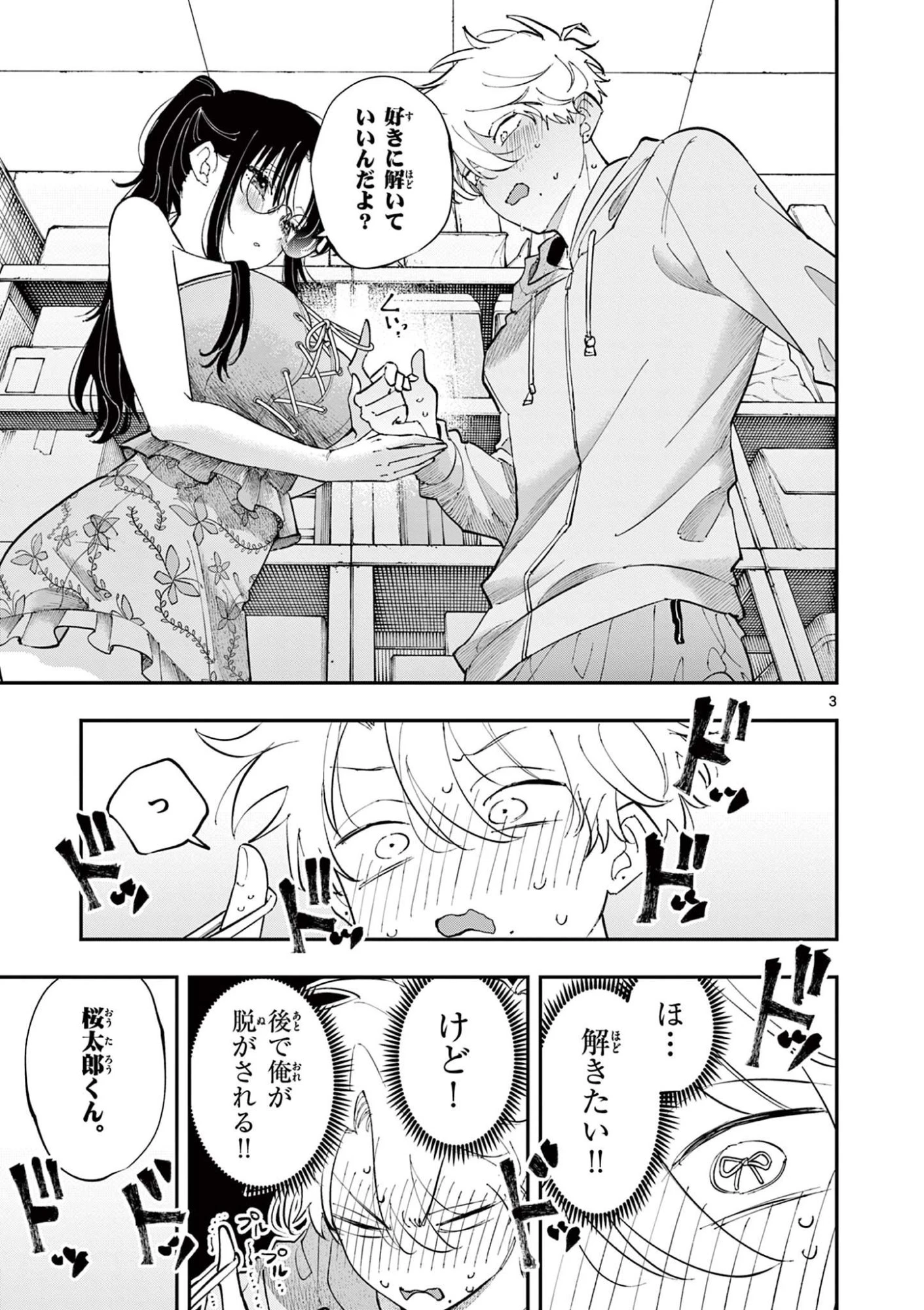 となりの席のヤツがそういう目で見てくる 第70話 - 3