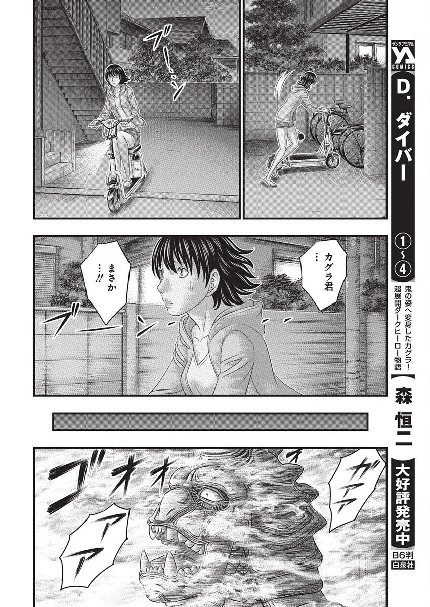 D.ダイバー 第42話 - 6