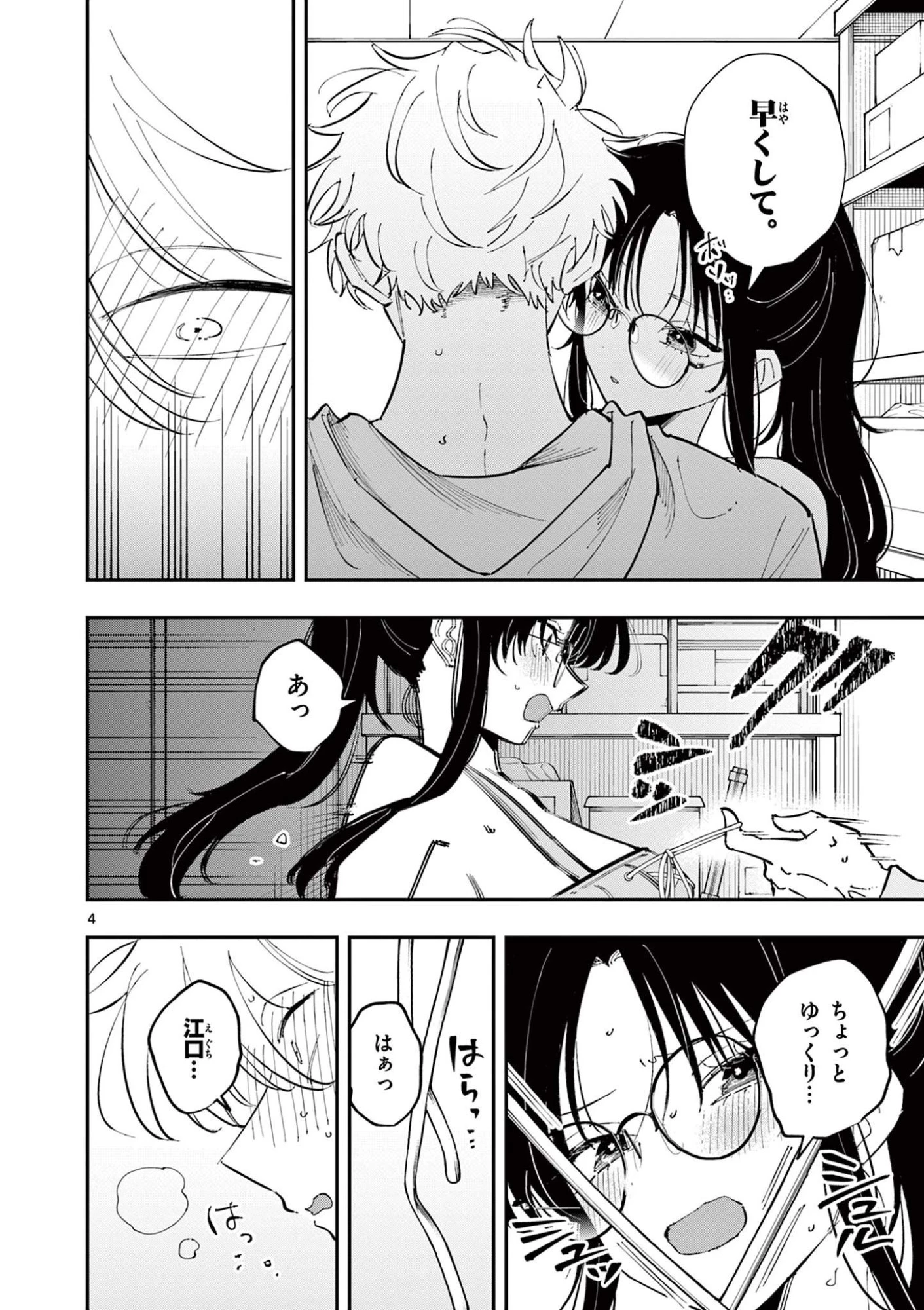 となりの席のヤツがそういう目で見てくる 第70話 - 4