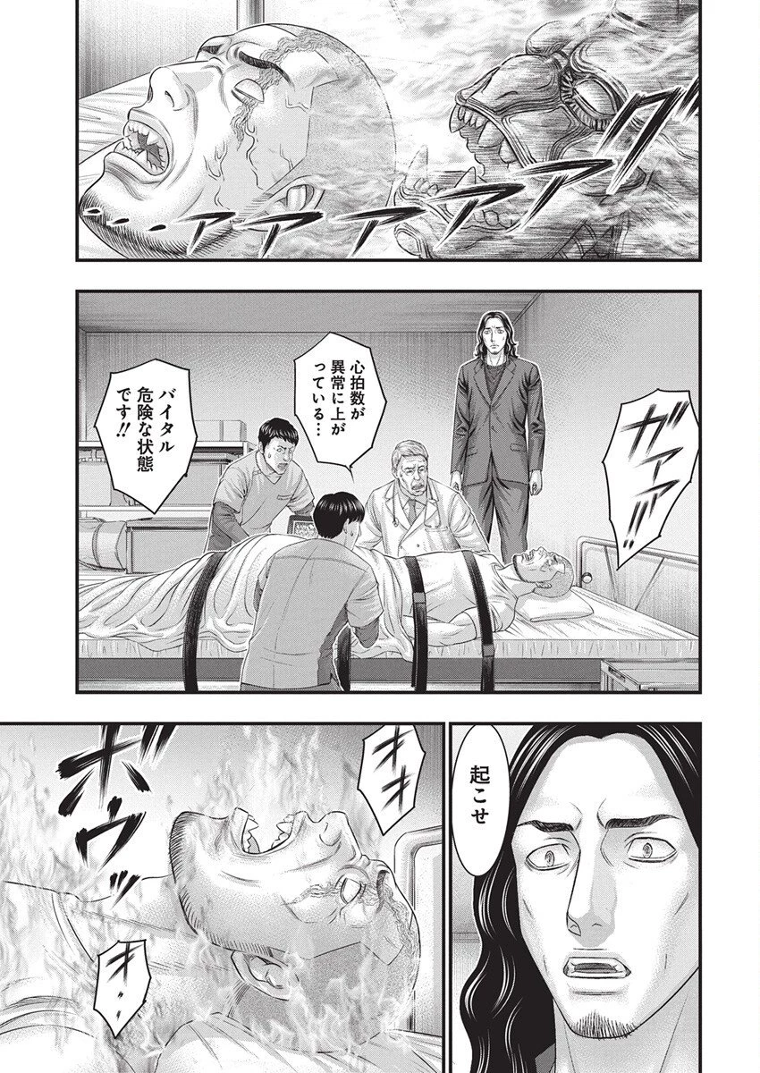 D.ダイバー 第42話 - 7