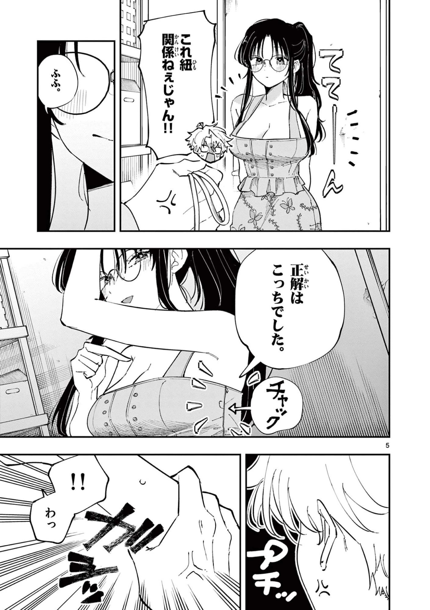 となりの席のヤツがそういう目で見てくる 第70話 - 5