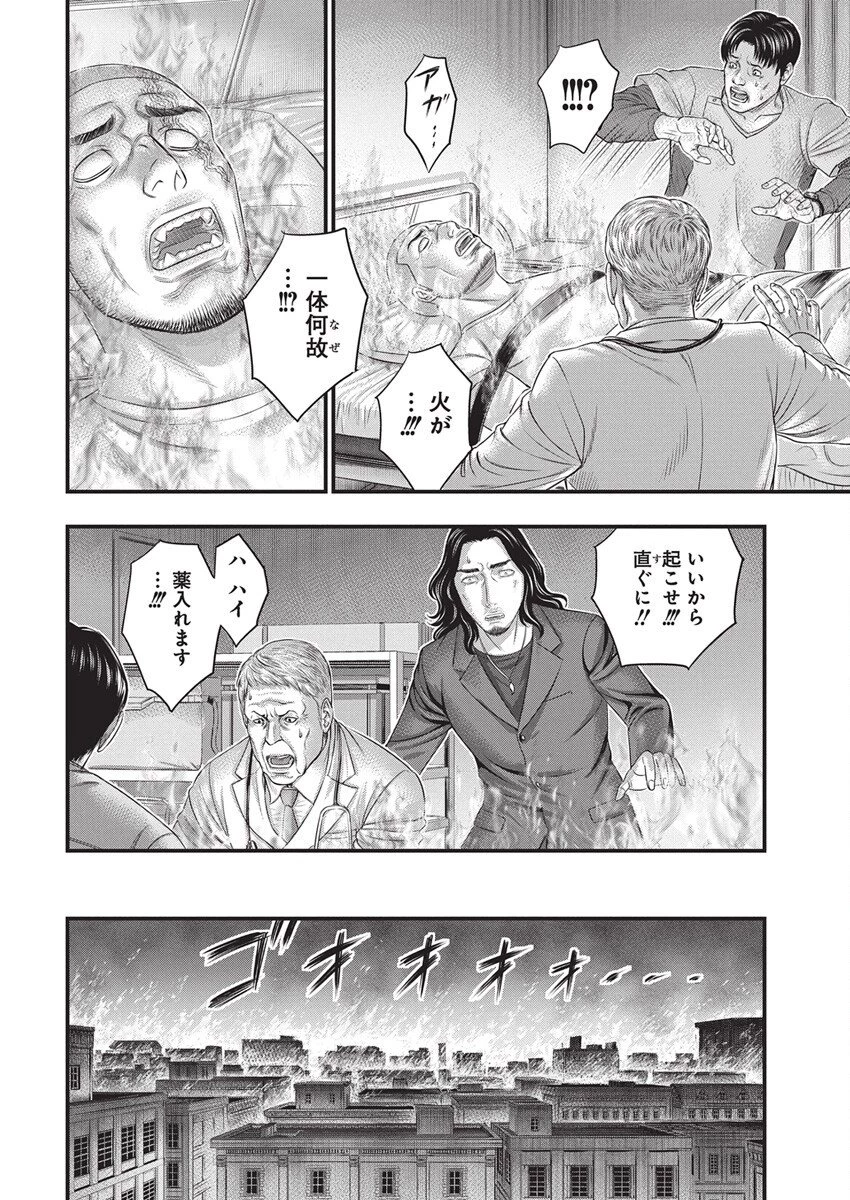 D.ダイバー 第42話 - 8
