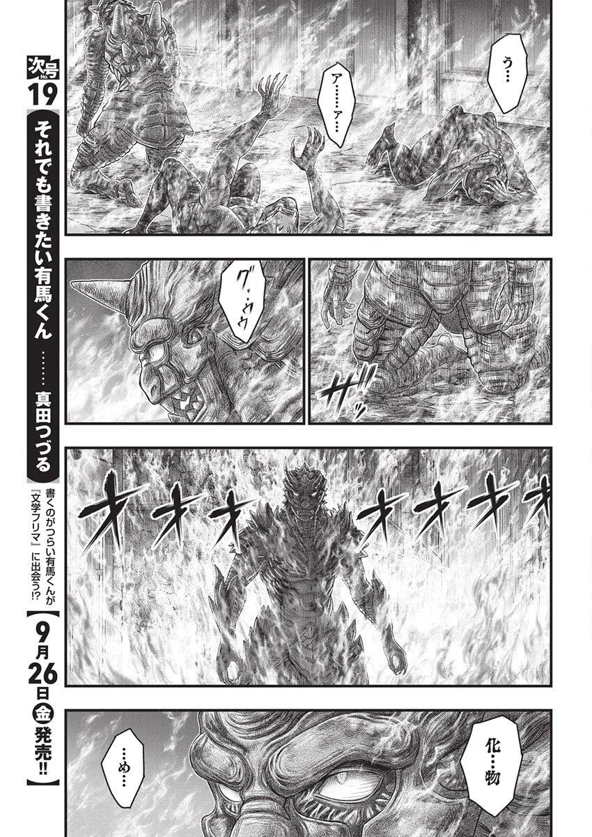 D.ダイバー 第42話 - 9