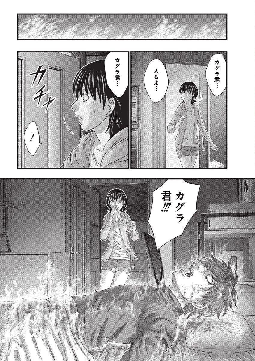 D.ダイバー 第42話 - 10