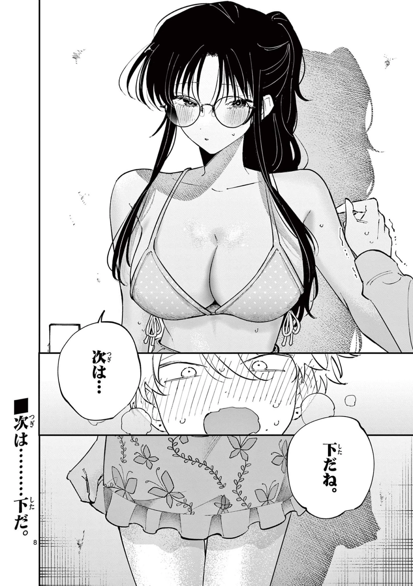 となりの席のヤツがそういう目で見てくる 第70話 - 8