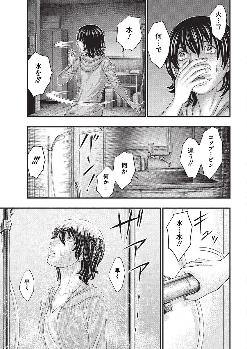 D.ダイバー 第42話 - 11