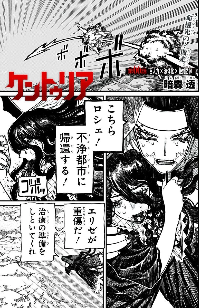 ケントゥリア 第66話 - 1