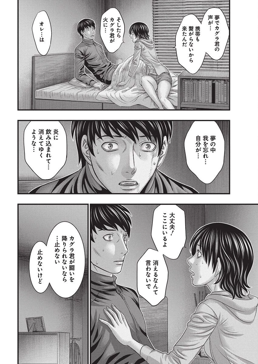 D.ダイバー 第42話 - 14