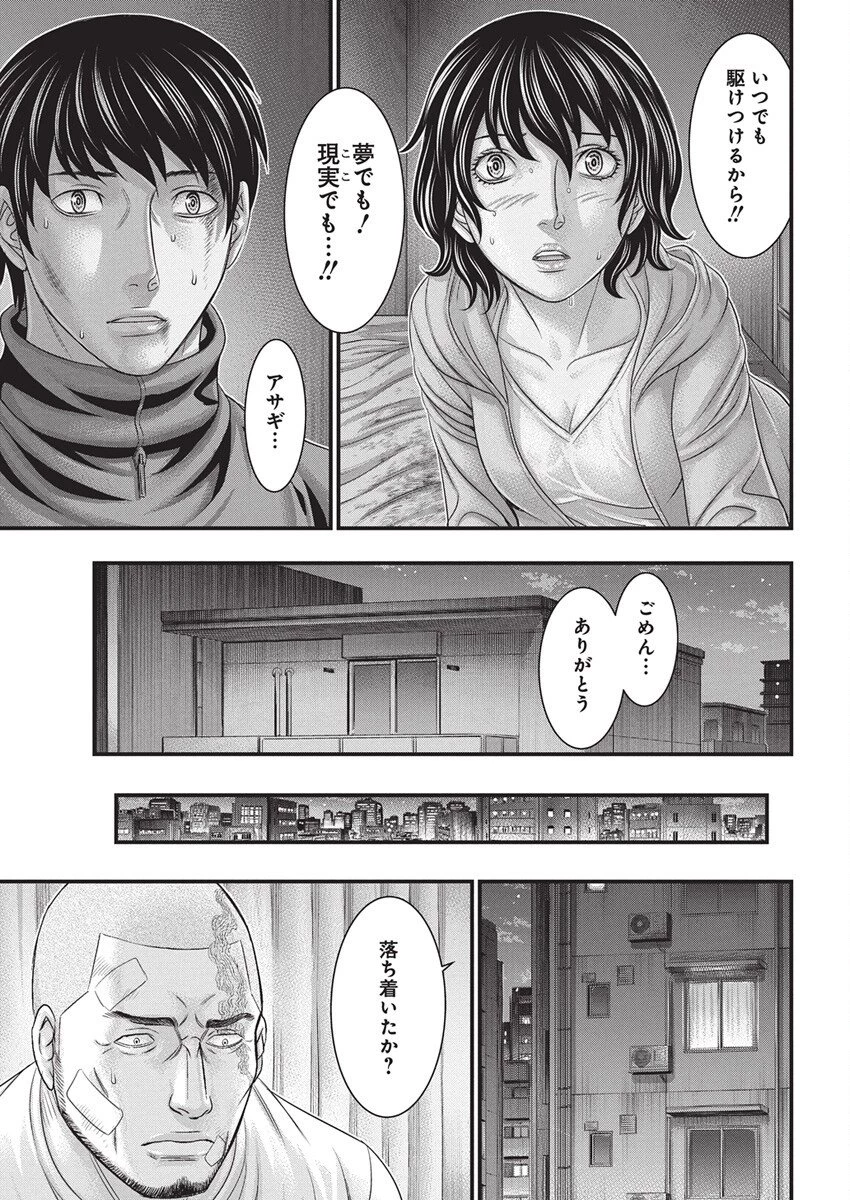 D.ダイバー 第42話 - 15