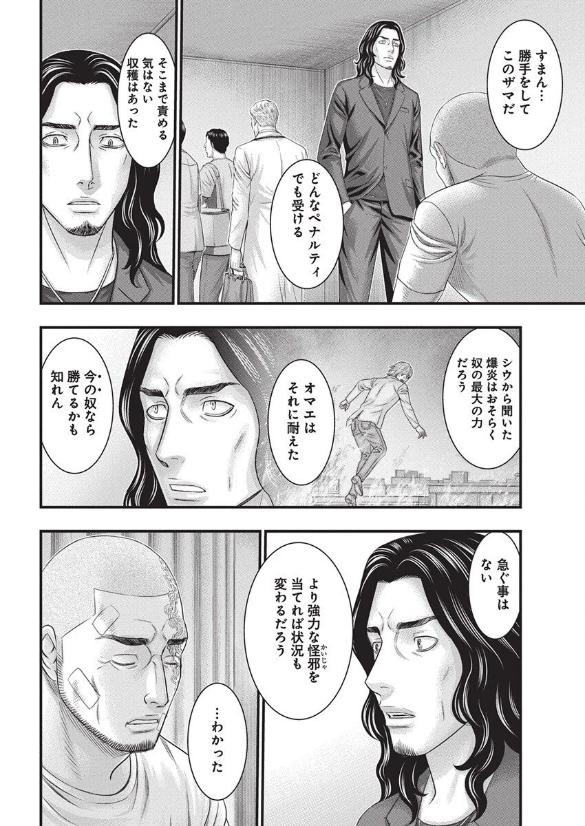 D.ダイバー 第42話 - 16