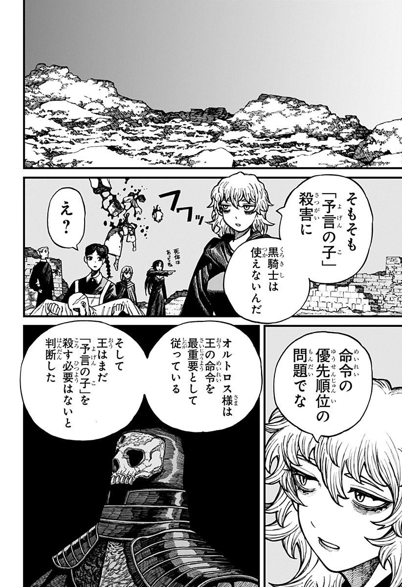 ケントゥリア 第66話 - 4