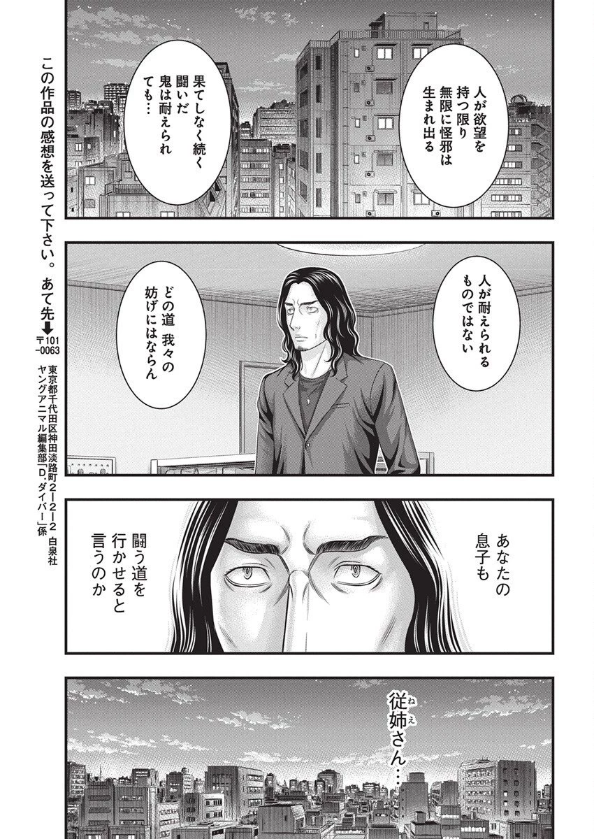 D.ダイバー 第42話 - 17