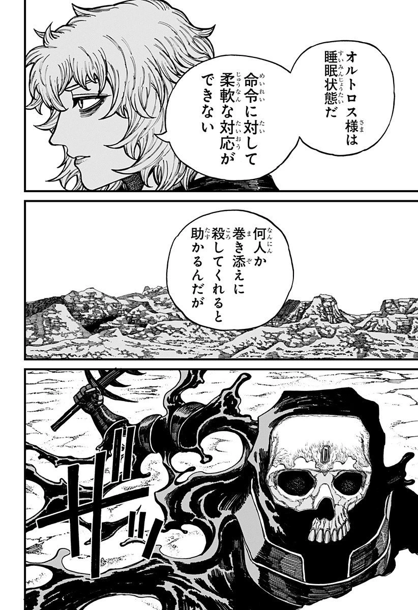 ケントゥリア 第66話 - 6