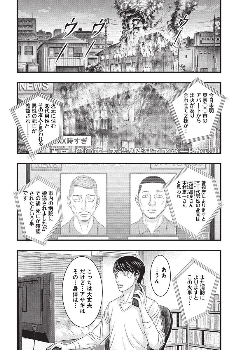 D.ダイバー 第42話 - 18