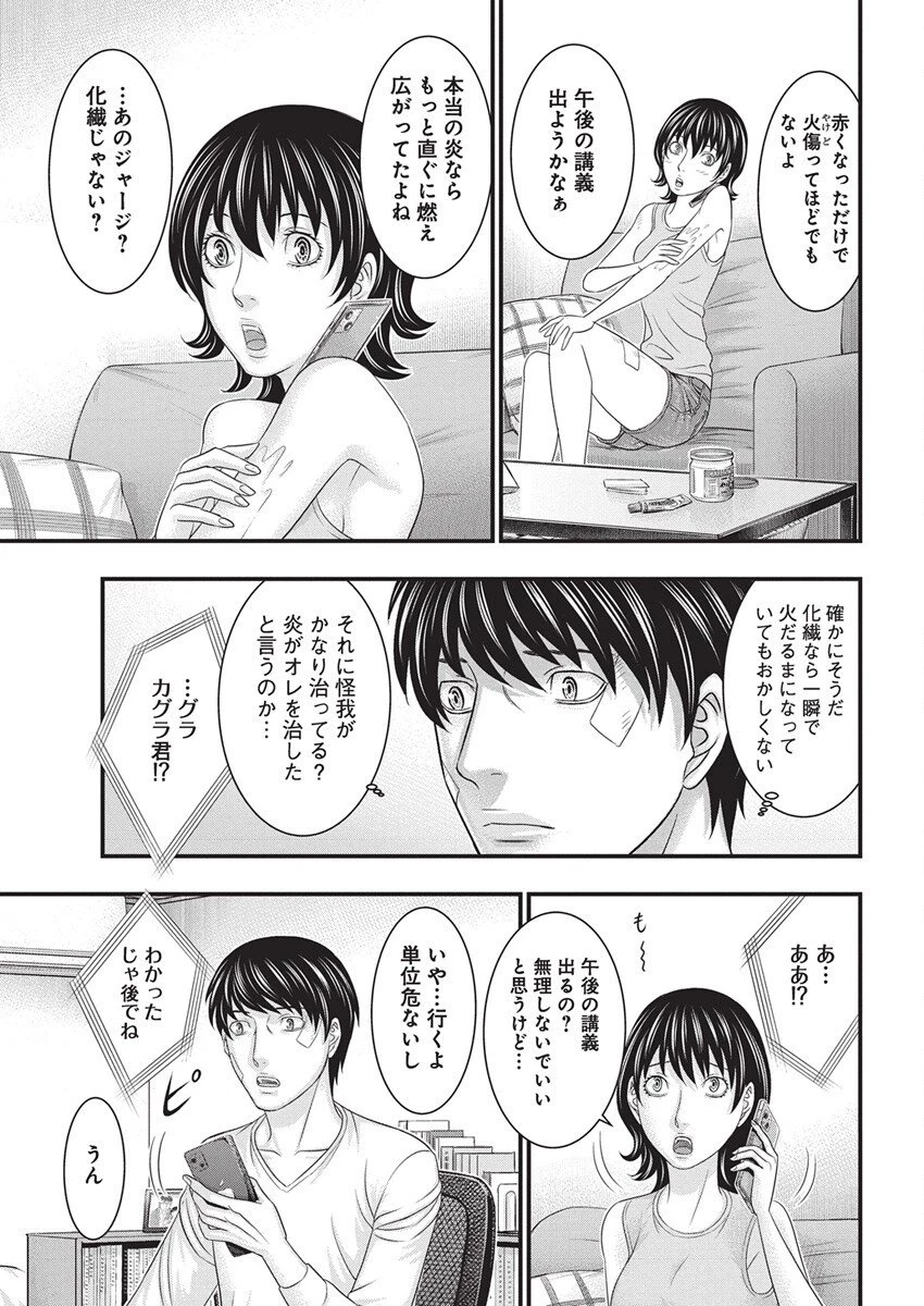 D.ダイバー 第42話 - 19
