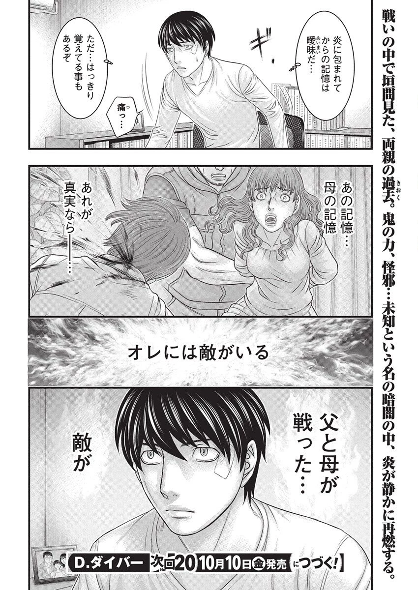 D.ダイバー 第42話 - 20