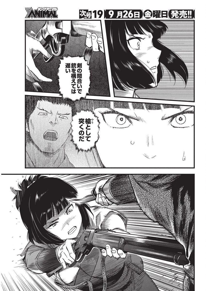 勇気あるものより散れ 第78話 - 3