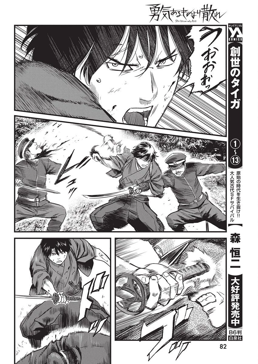 勇気あるものより散れ 第78話 - 4