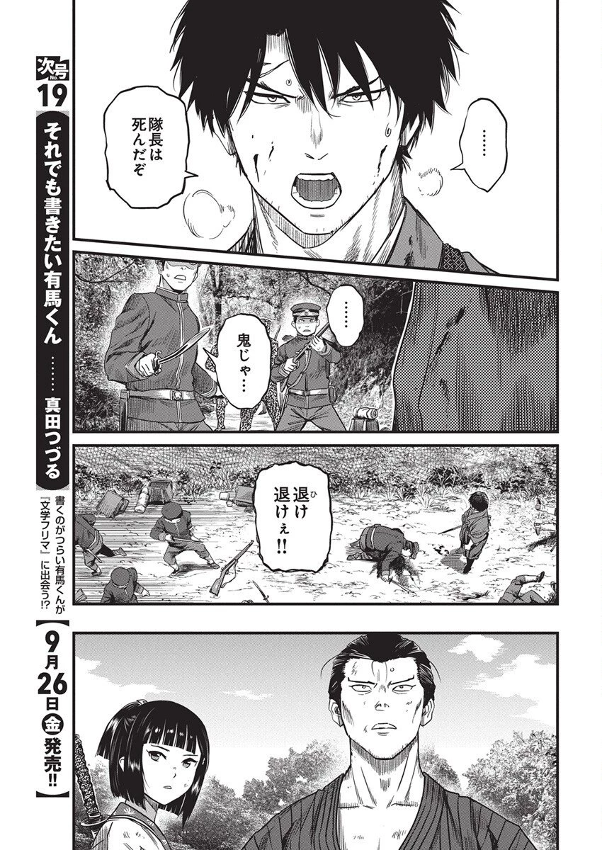 勇気あるものより散れ 第78話 - 5