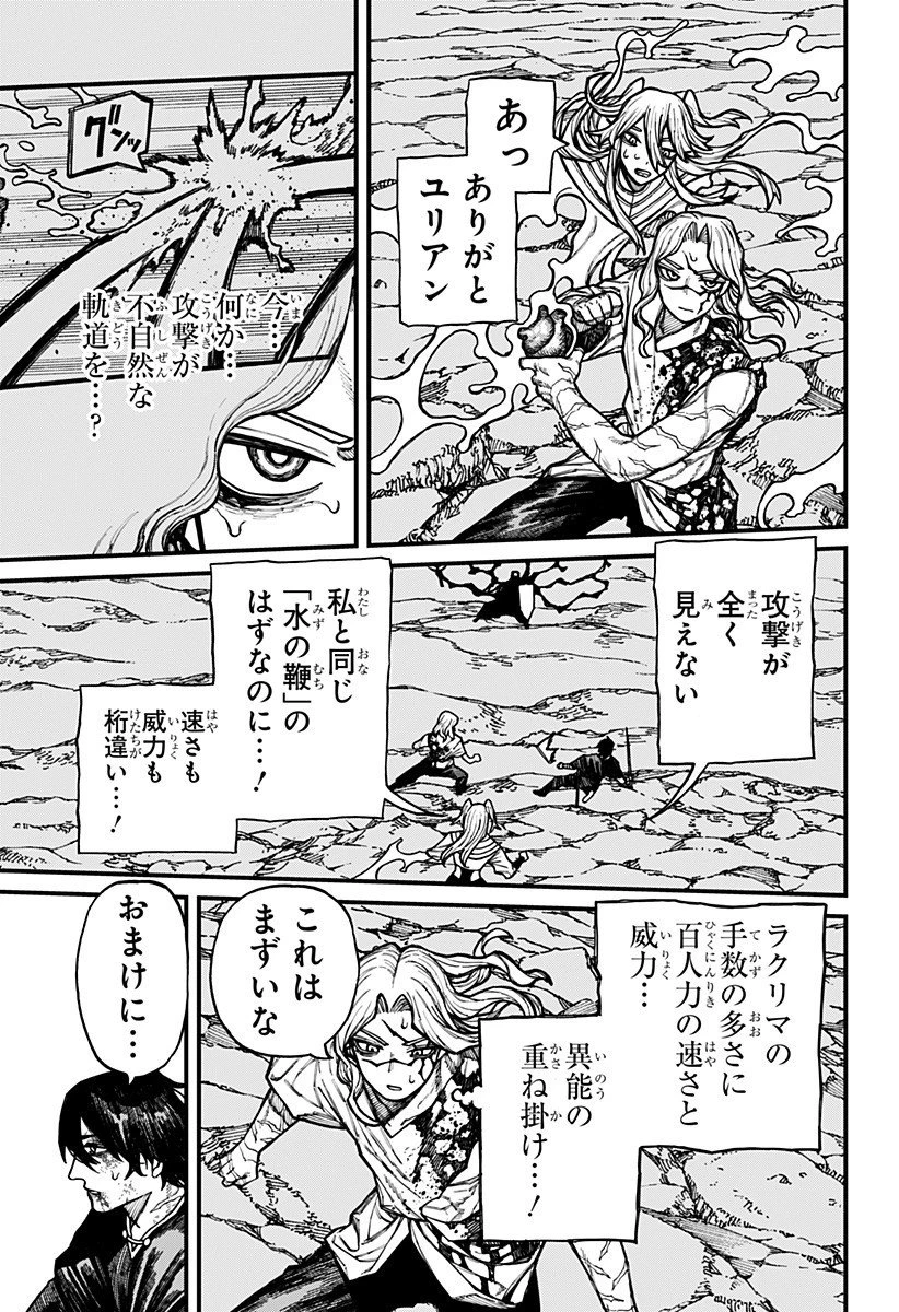 ケントゥリア 第66話 - 13