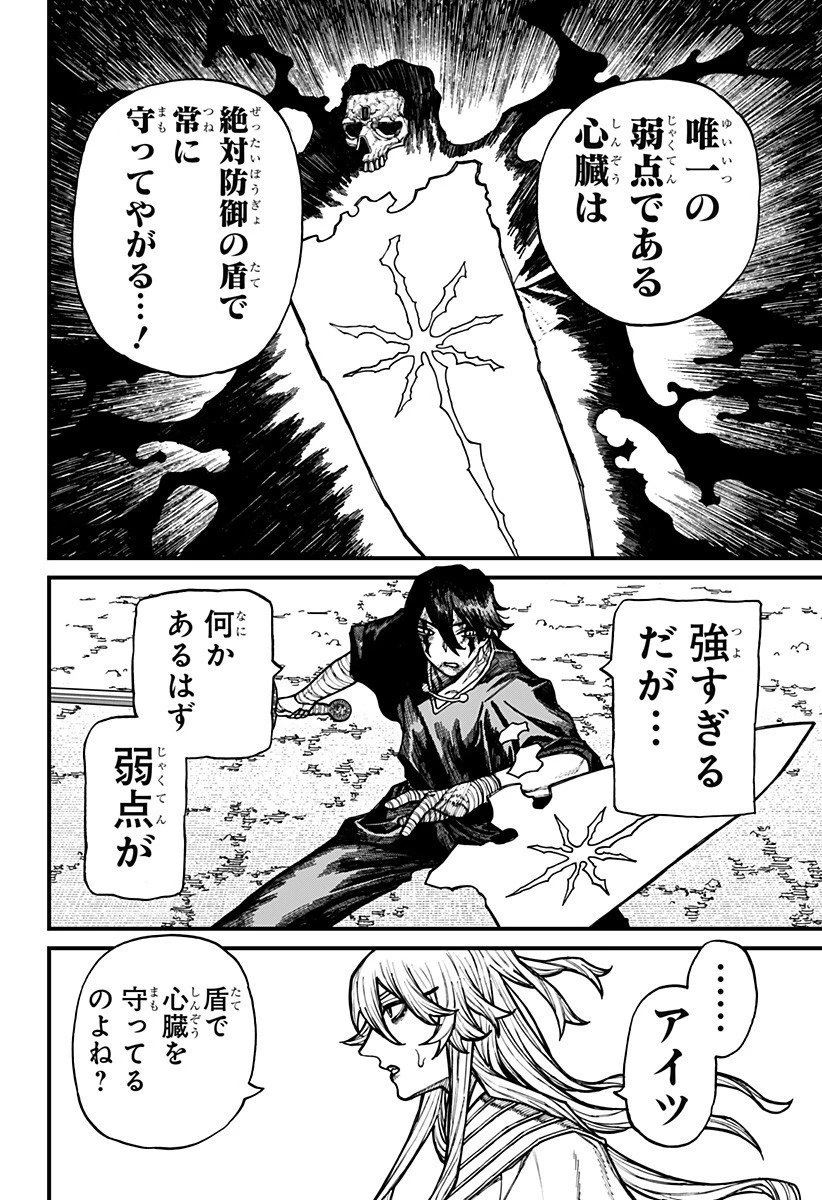 ケントゥリア 第66話 - 14