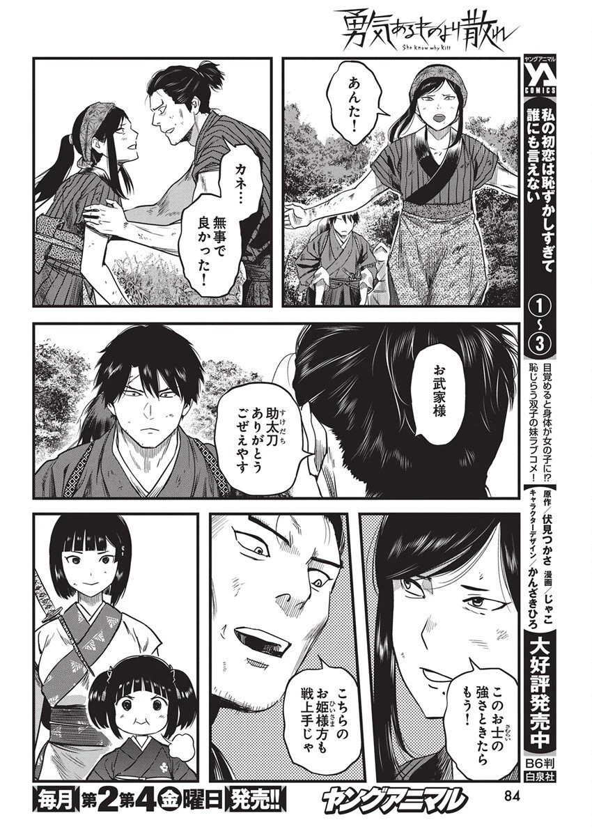 勇気あるものより散れ 第78話 - 6