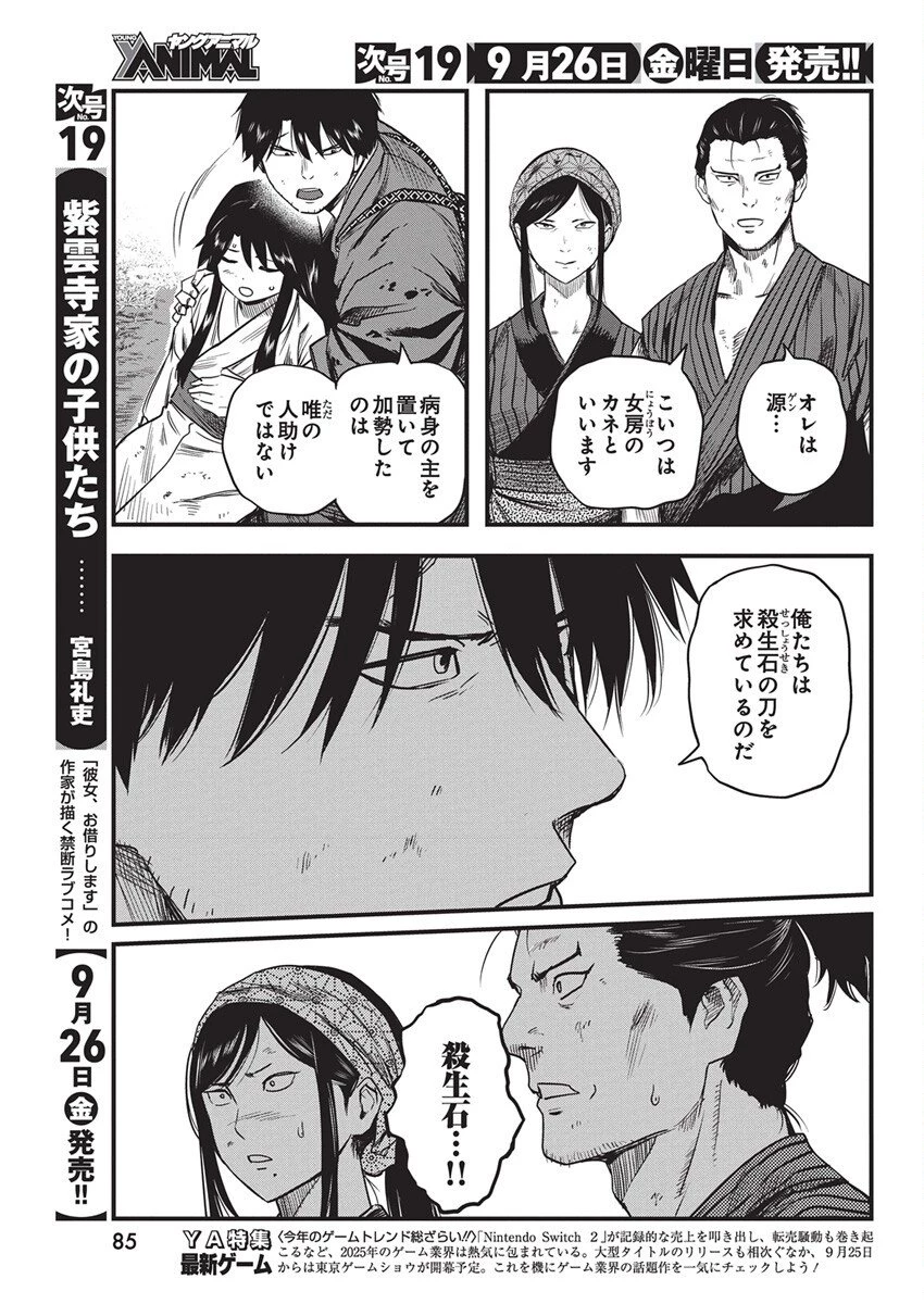 勇気あるものより散れ 第78話 - 7