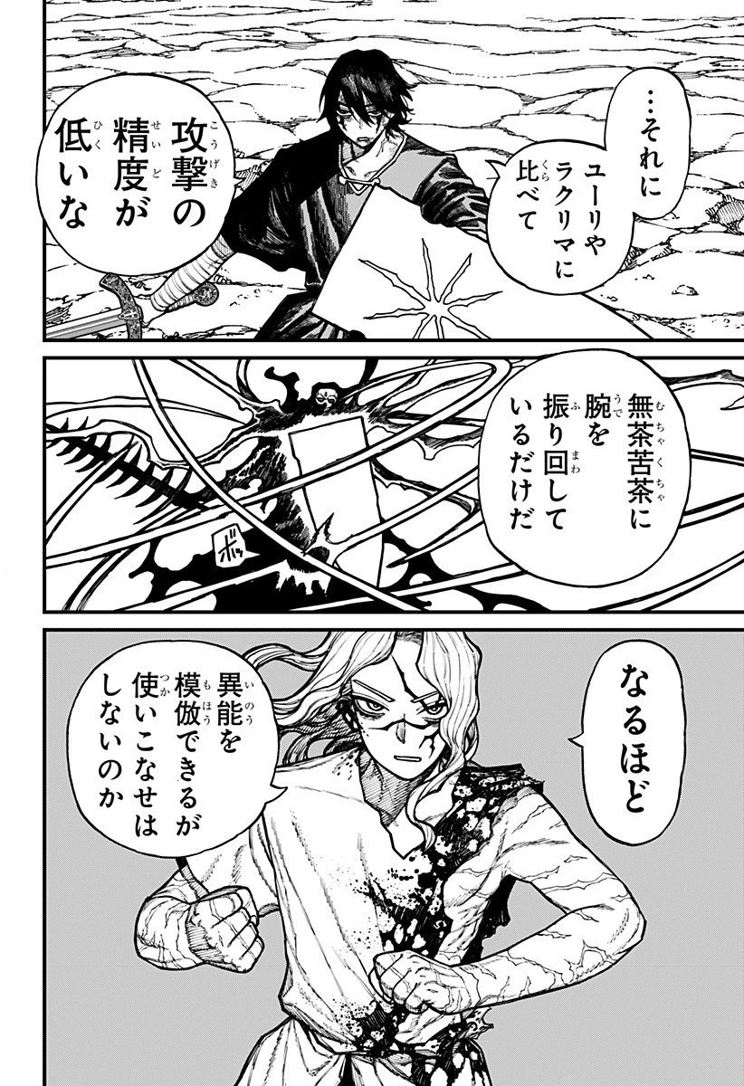 ケントゥリア 第66話 - 16