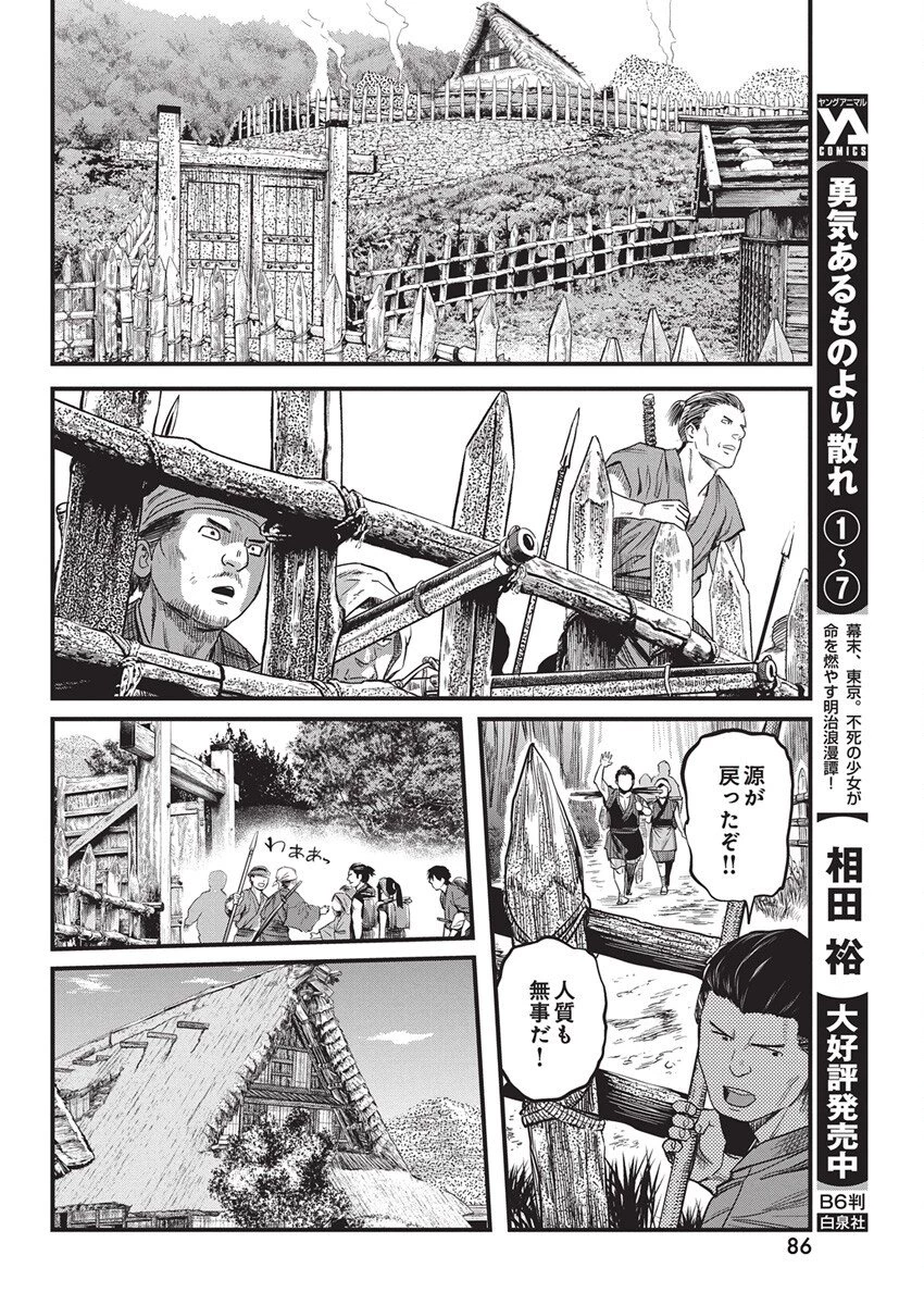 勇気あるものより散れ 第78話 - 8