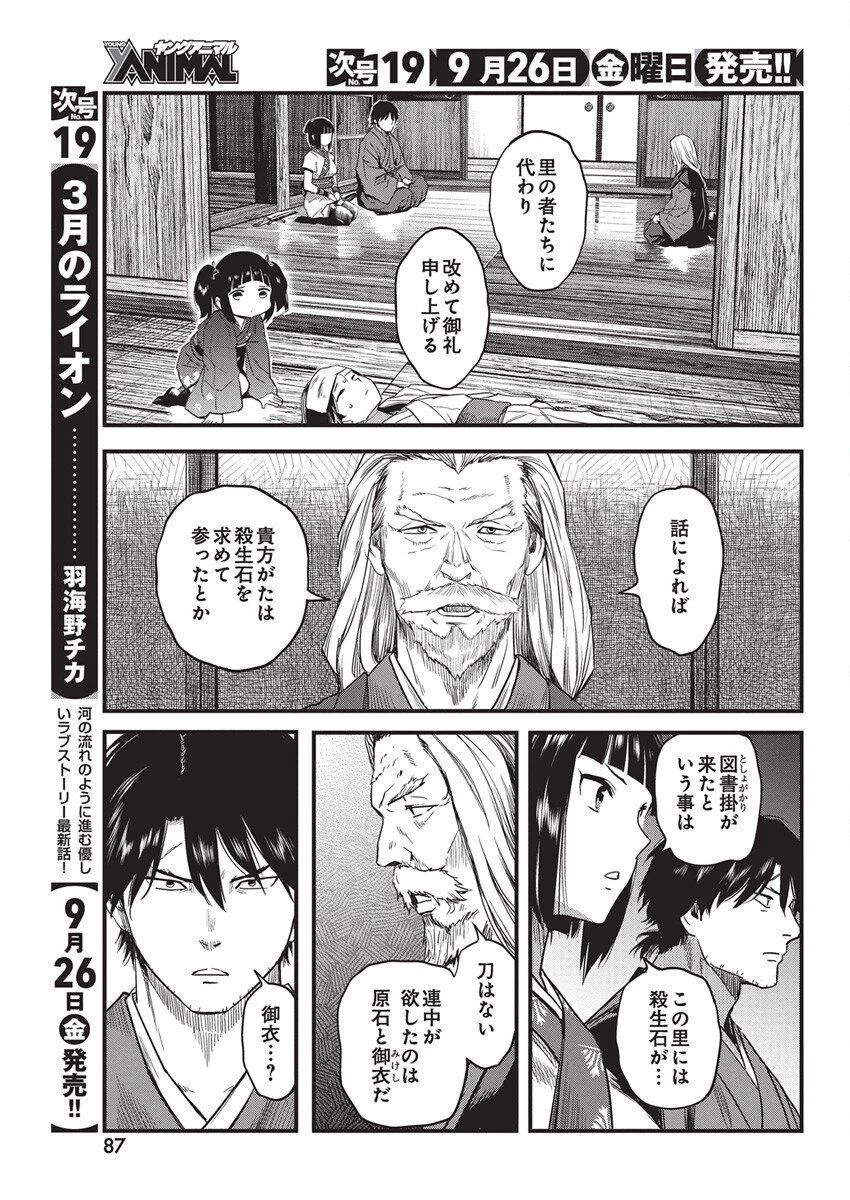 勇気あるものより散れ 第78話 - 9