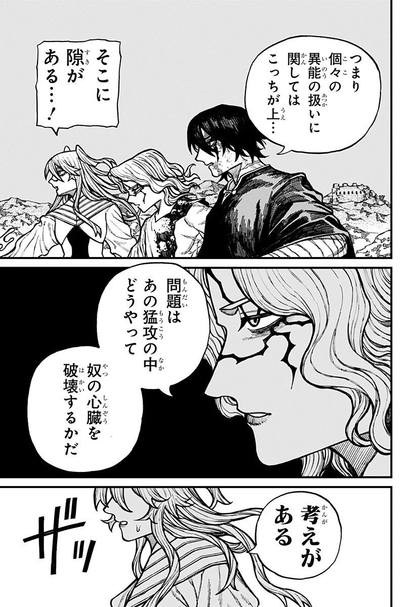 ケントゥリア 第66話 - 17