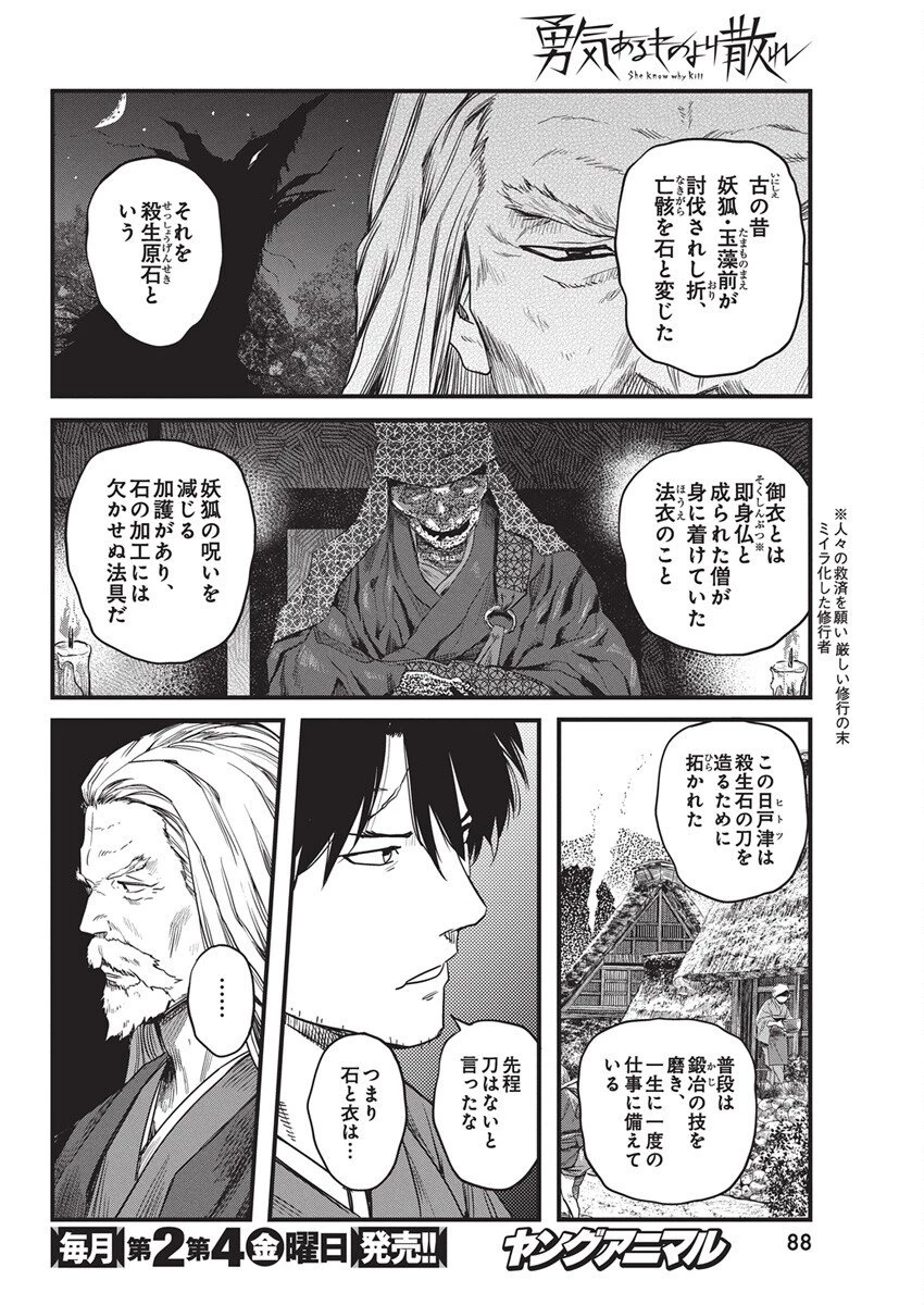 勇気あるものより散れ 第78話 - 10