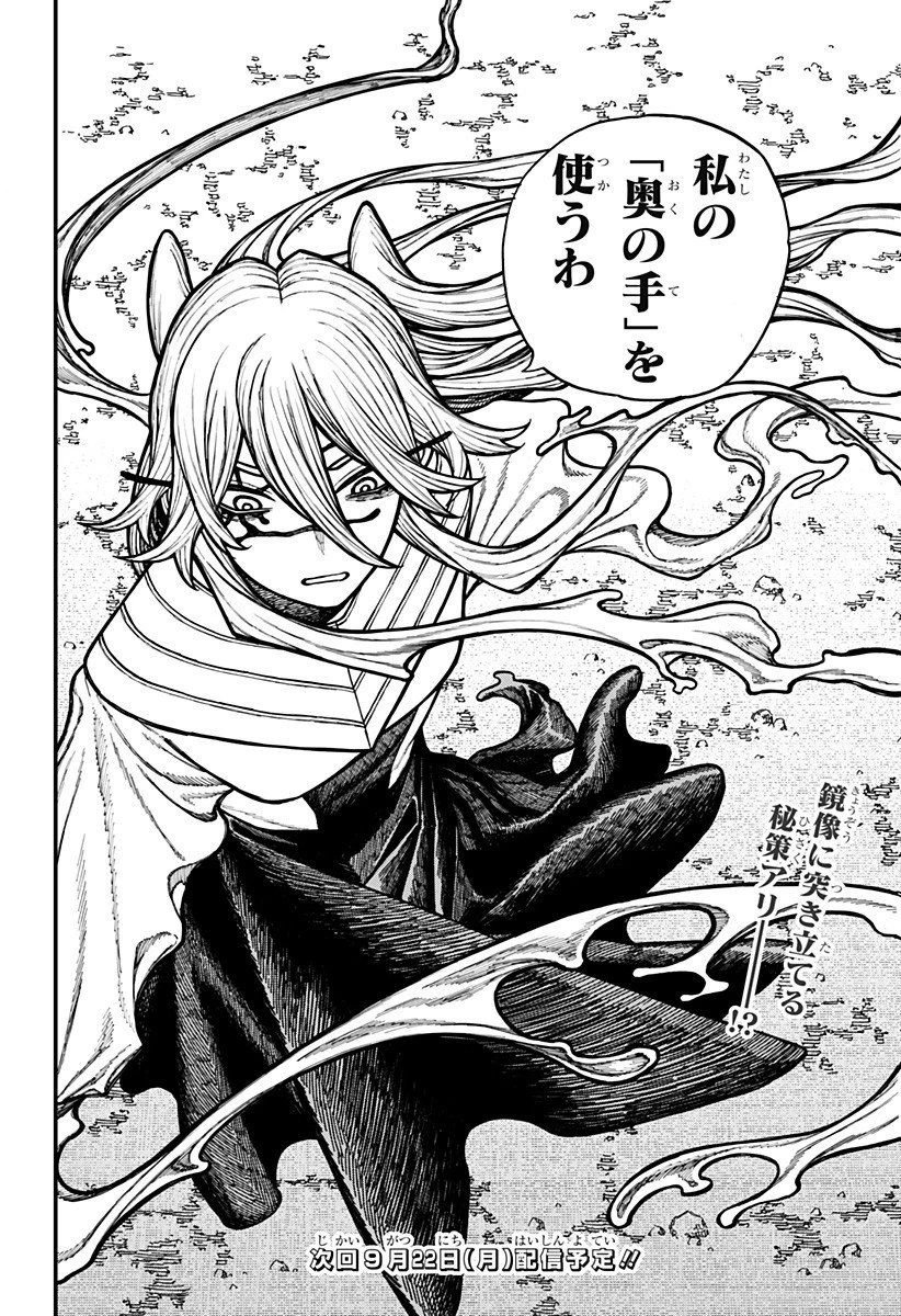 ケントゥリア 第66話 - 18