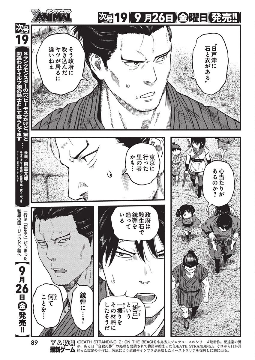 勇気あるものより散れ 第78話 - 11