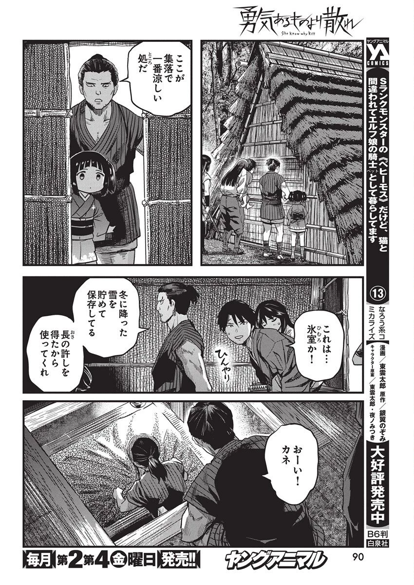 勇気あるものより散れ 第78話 - 12