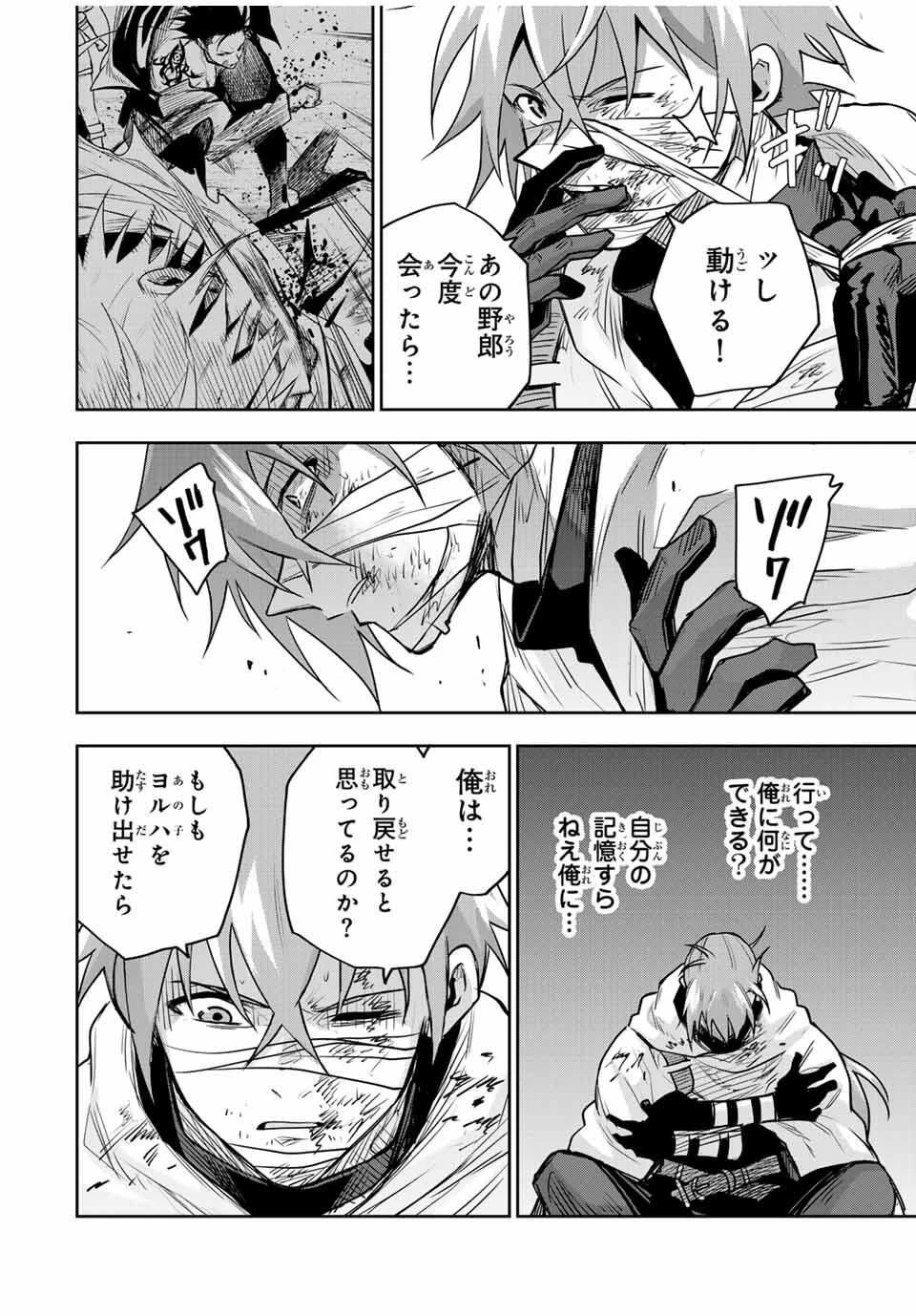 味方が弱すぎて補助魔法に徹していた宮廷魔法師、追放されて最強を目指す 第174話 - 2