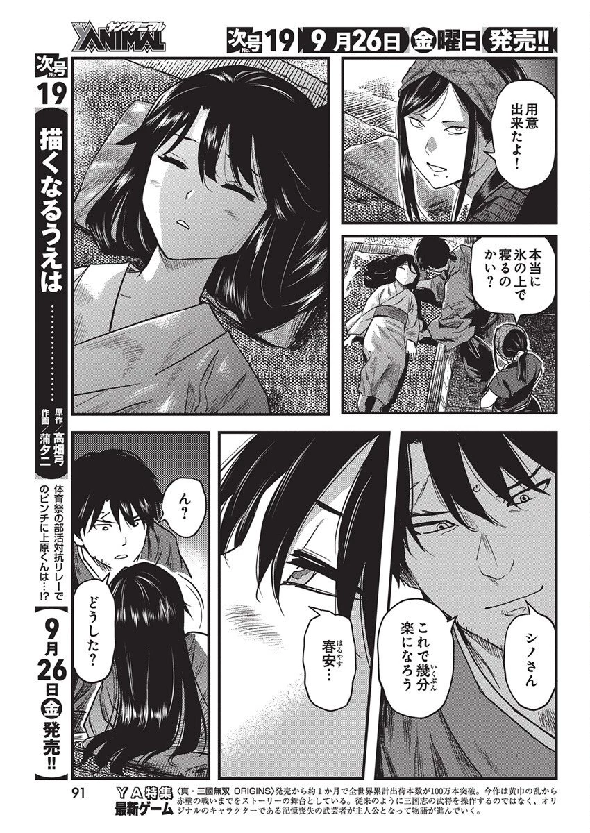 勇気あるものより散れ 第78話 - 13