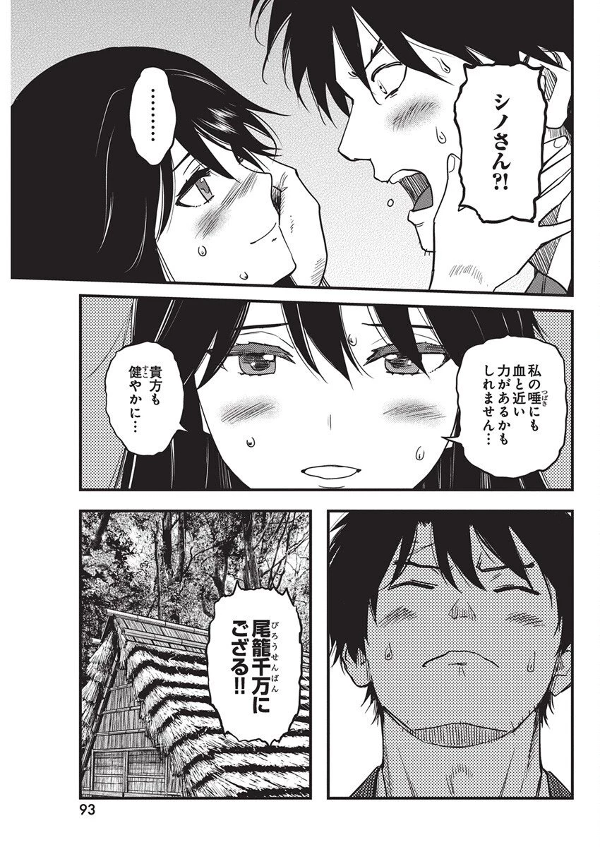 勇気あるものより散れ 第78話 - 15