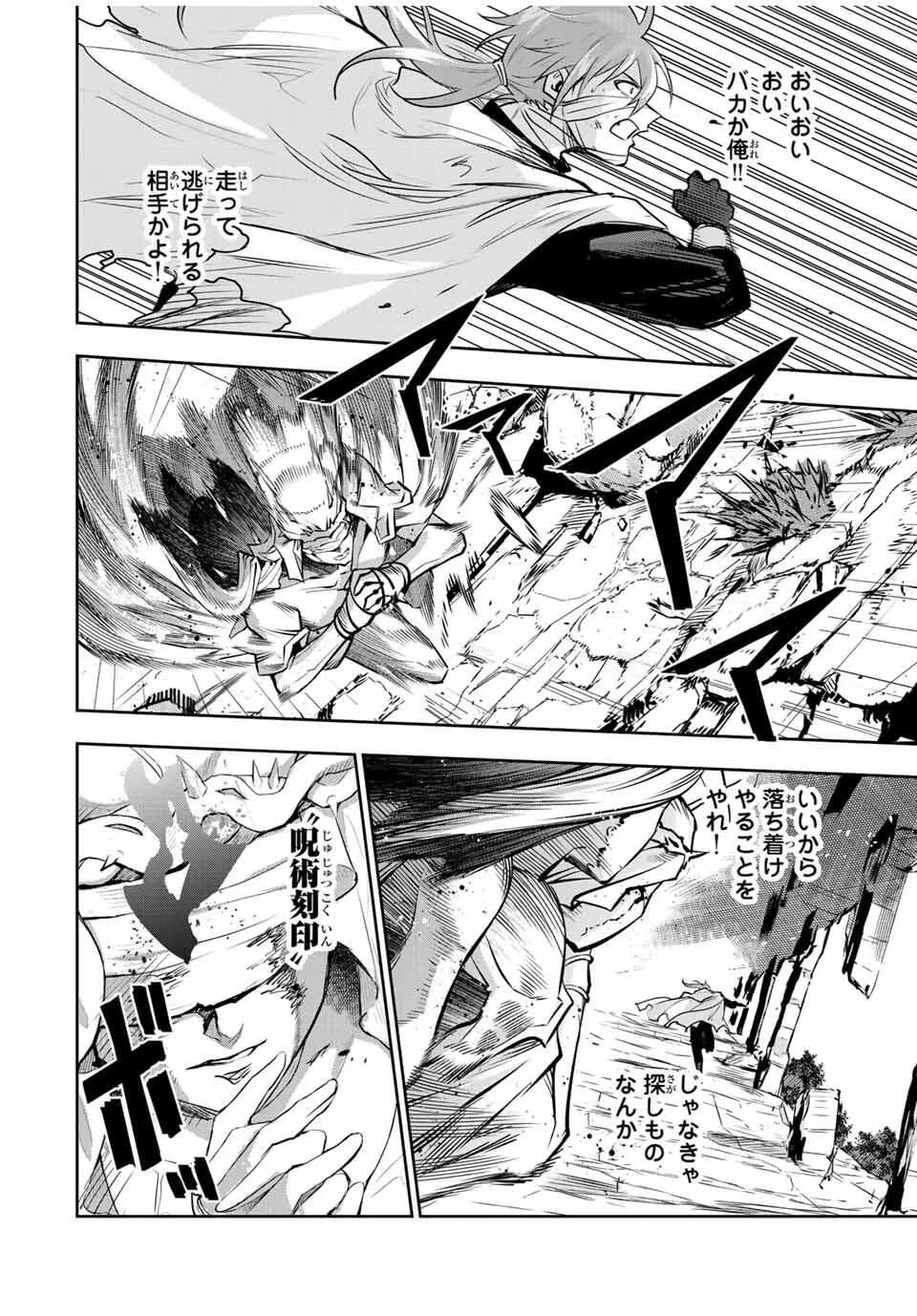 味方が弱すぎて補助魔法に徹していた宮廷魔法師、追放されて最強を目指す 第174話 - 6