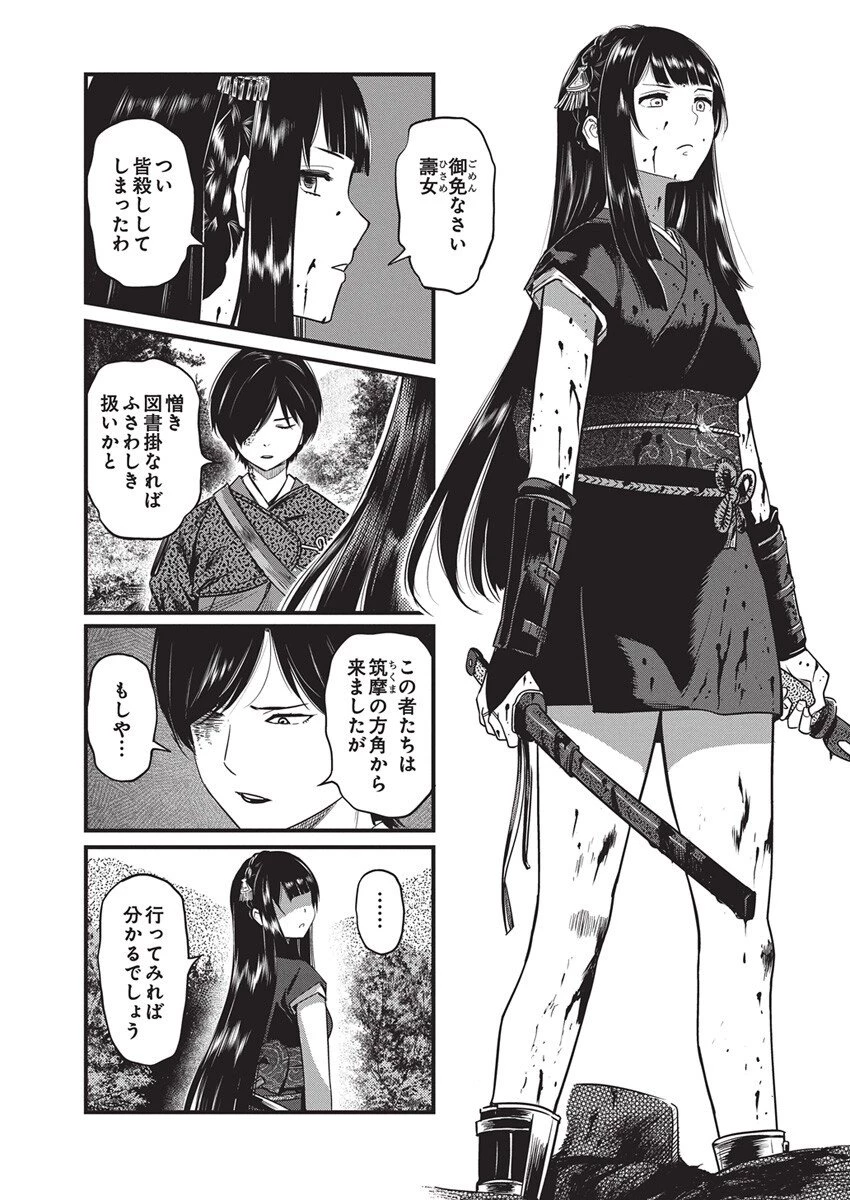 勇気あるものより散れ 第78話 - 17